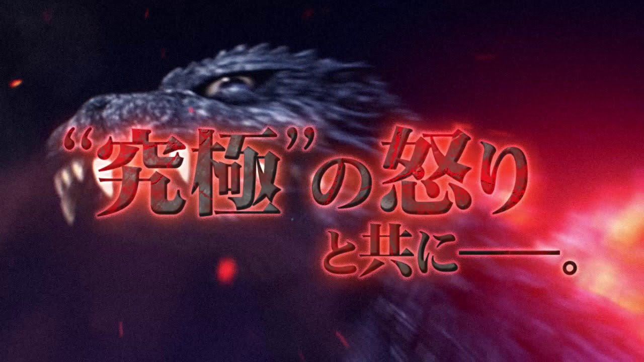 CR真･怪獣王ゴジラ  Part.2