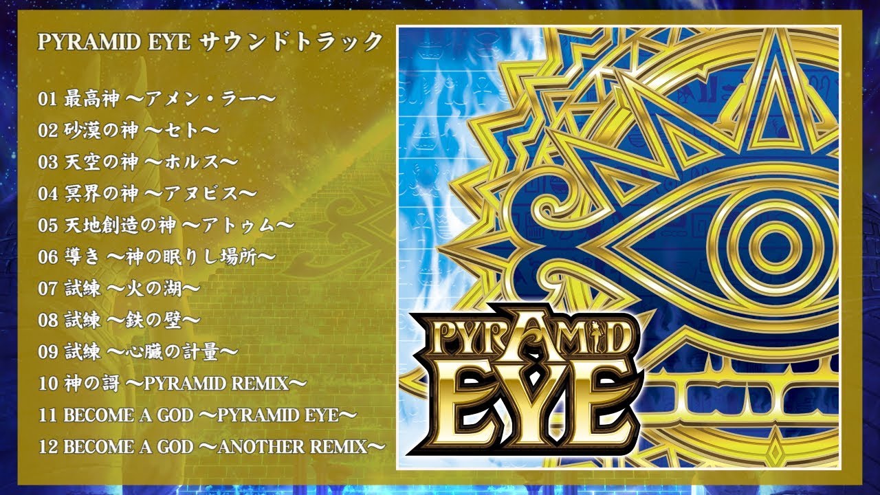 【大都】PYRAMID EYE(秘宝伝ピラミッドアイ)part7