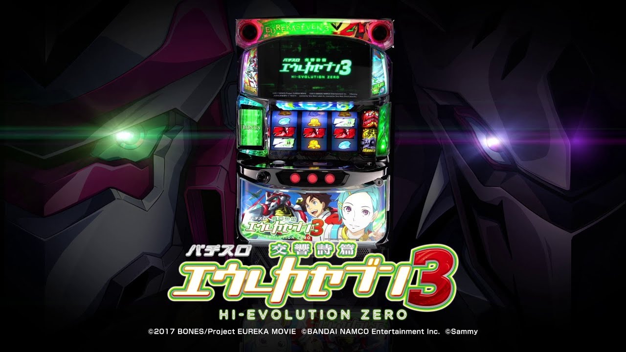パチスロ交響詩篇エウレカセブン3 HI-EVOLUTION ZERO part10