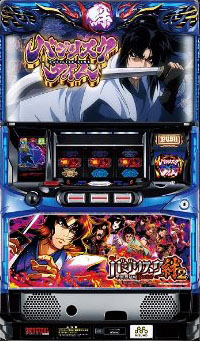 バジリスク絆2 筺体画像