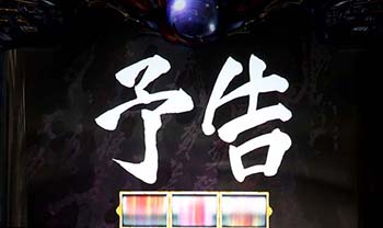 次回予告