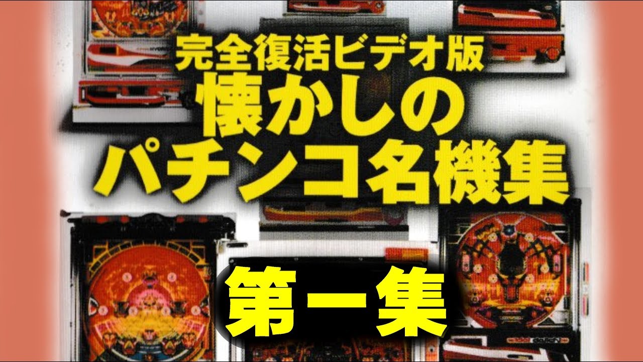 仙台駅周辺(一番町〜二日町も含む)のパチンコ店 (2)