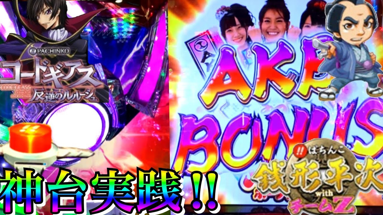 【2019年内】みなし機総合【撤去】