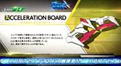 アクセレーションボード