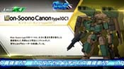 モンスーノ・カノン