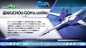 白鳥号