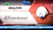 ガリバー