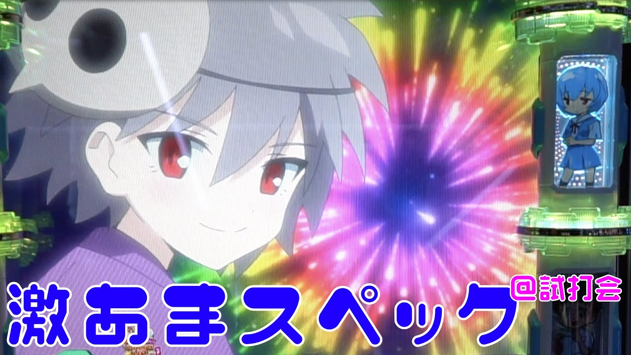 【エヴァフェス】新台の試打会でもスロットに勝ちたい 番外編#3【AT完走：疑似体験】