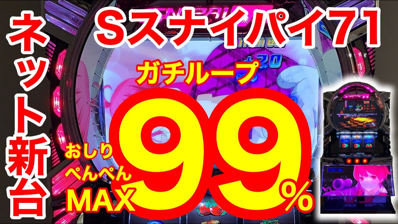 【試打動画】Sスナイパイ71