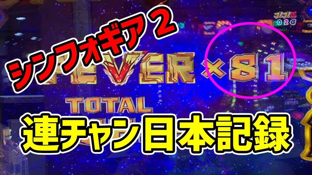 PF戦姫絶唱シンフォギア2 Part59【SANKYO】