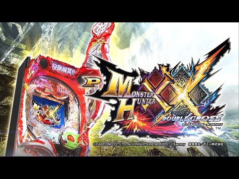 【サミー】Pモンスターハンターダブルクロス【小当たりRUSH機】