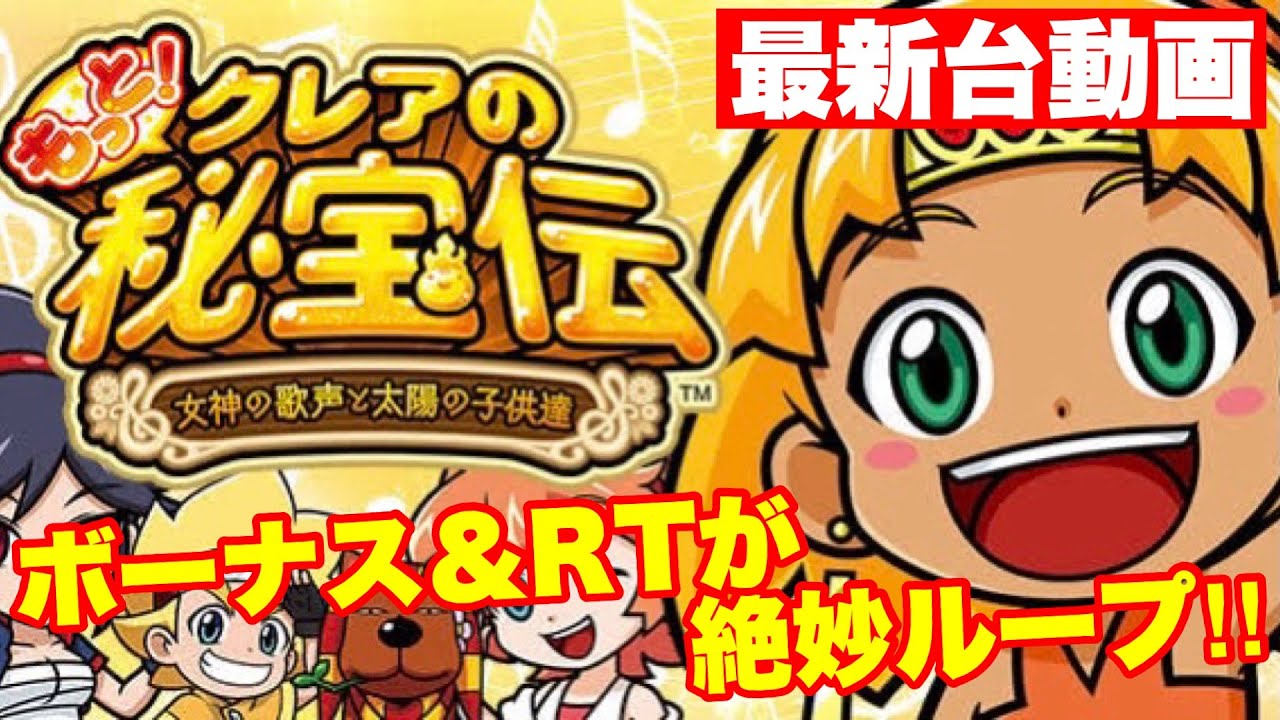 【大都技研】もっとクレアの秘宝伝part4【クレア4】