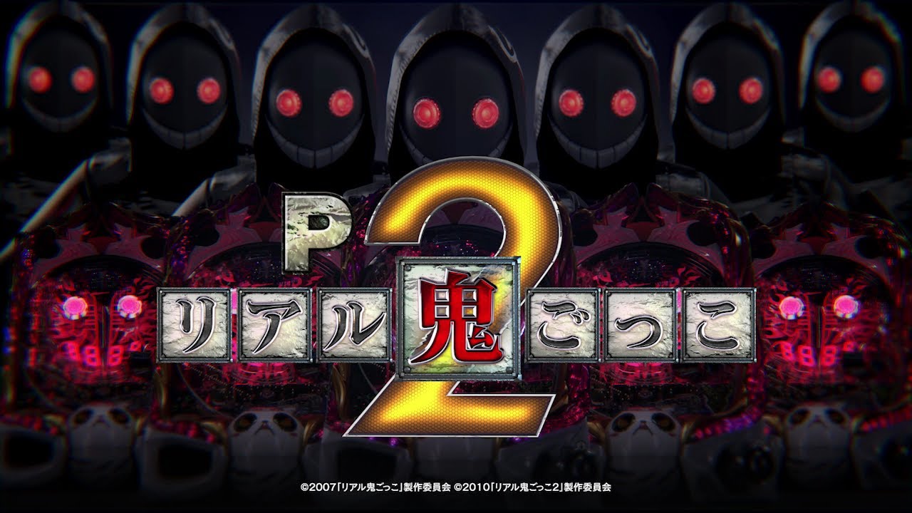 【高尾】Pリアル鬼ごっこ2 全力疾走チャージ鬼Ver.（遊タイム搭載) 翼Ver.（遊タイム非搭載)