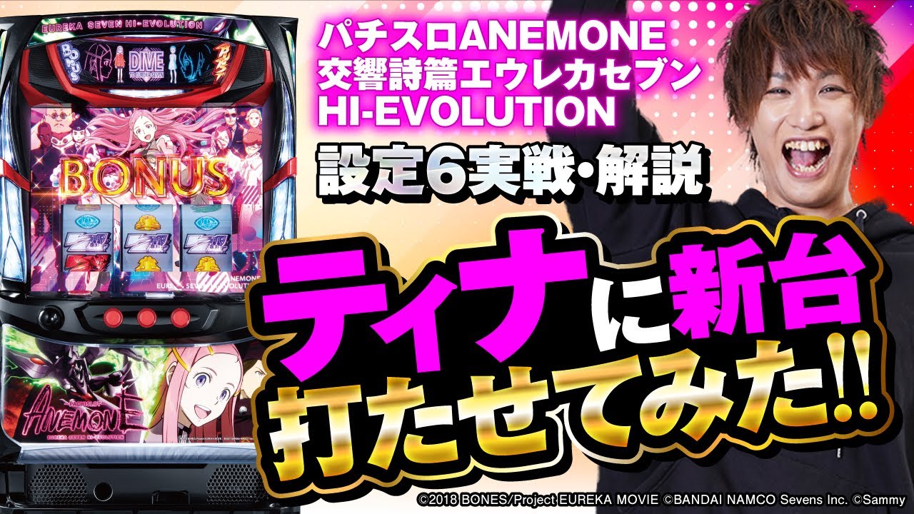 ANEMONE 交響詩篇エウレカセブンHI-EVOLUTION Part6