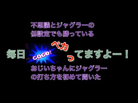 【ありがとう５号機】ジャグラーボ口勝ちボ口負けスレ【528勝】