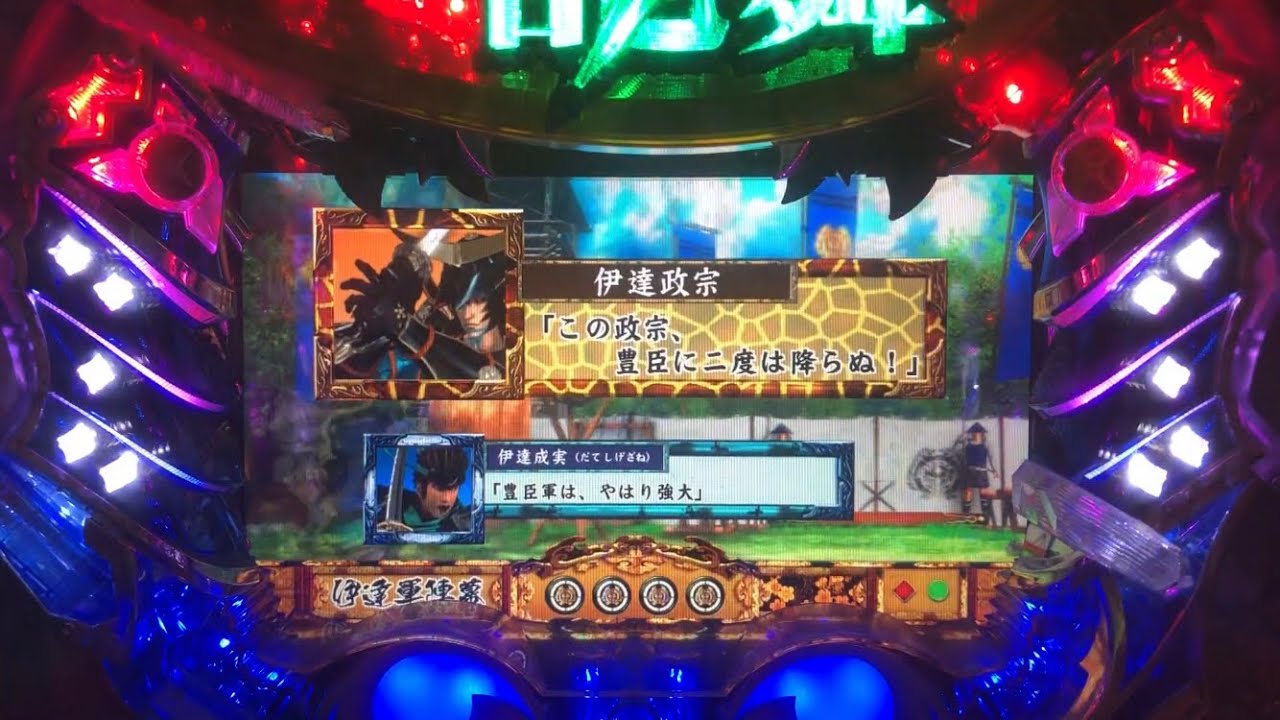 P戦国乱舞 蒼き独眼 一閃Ver.