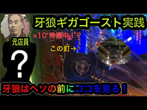 待望の遊タイムなし牙狼GIGA GHOSTとは一体なんだったのか