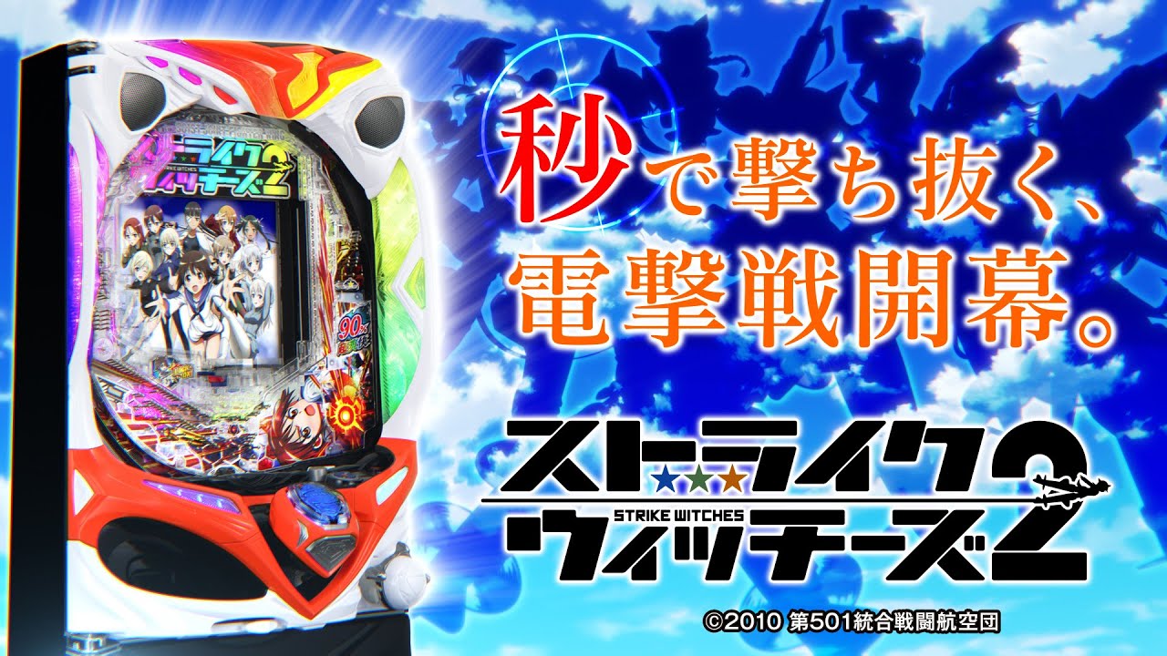 Pストライクウィッチーズ2 part3