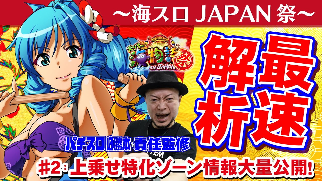 【SANYO】スーパー海物語IN JAPAN祭 3発目