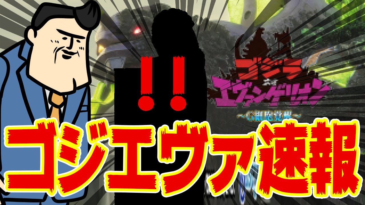 【エヴァ15】新世紀エヴァンゲリオン 未来への咆哮Part110