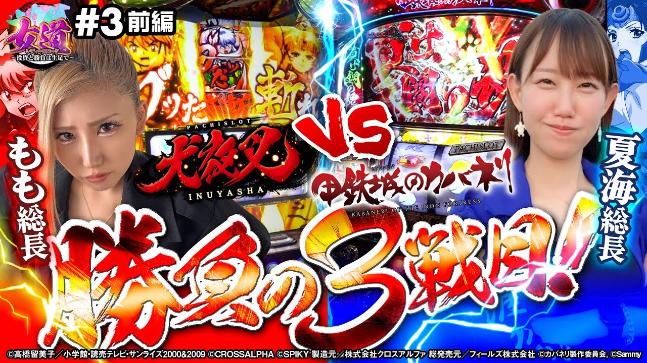 【Sammy】甲鉄城のカバネリ Part34【6.5号機】