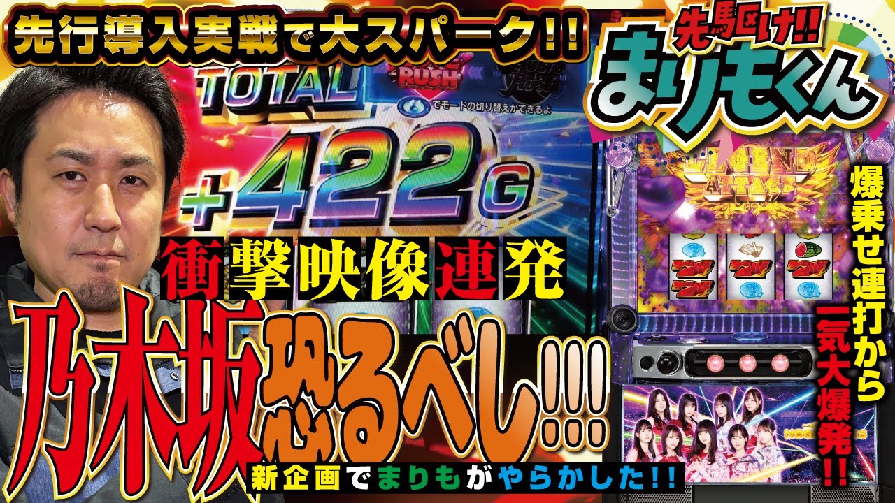 【スマスロ】Lパチスロ乃木坂46part1【京楽】