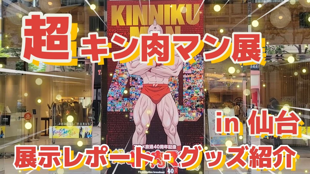 【山佐】Lキン肉マン7人の悪魔超人編part8