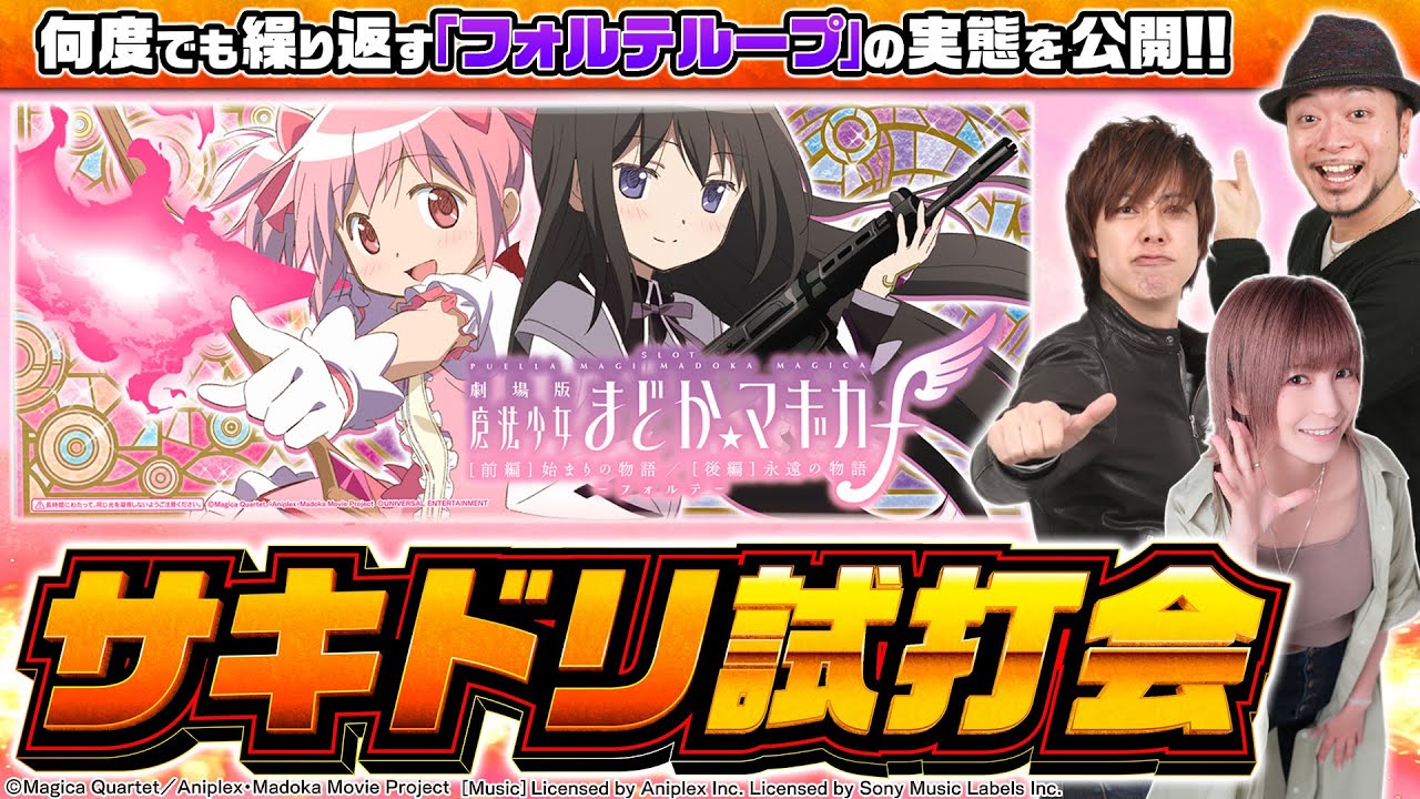 【まどマギ】L魔法少女まどか☆マギカ前後編フォルテ part10【スマスロ】