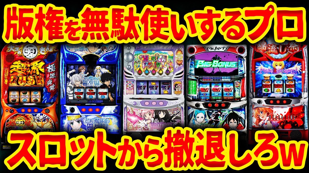 【神台】カルミナ版 スマスロ スカイラブ Part2