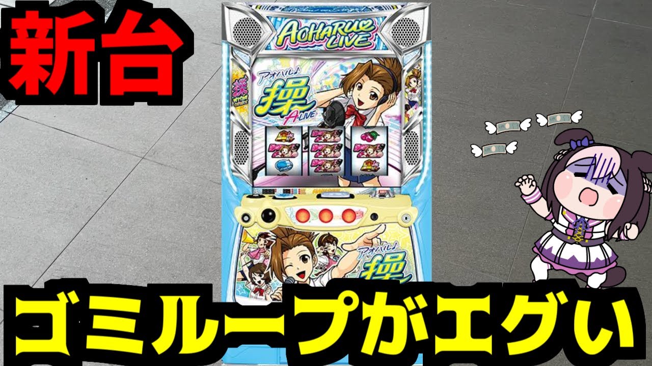 アオハル♪操 A-LIVE