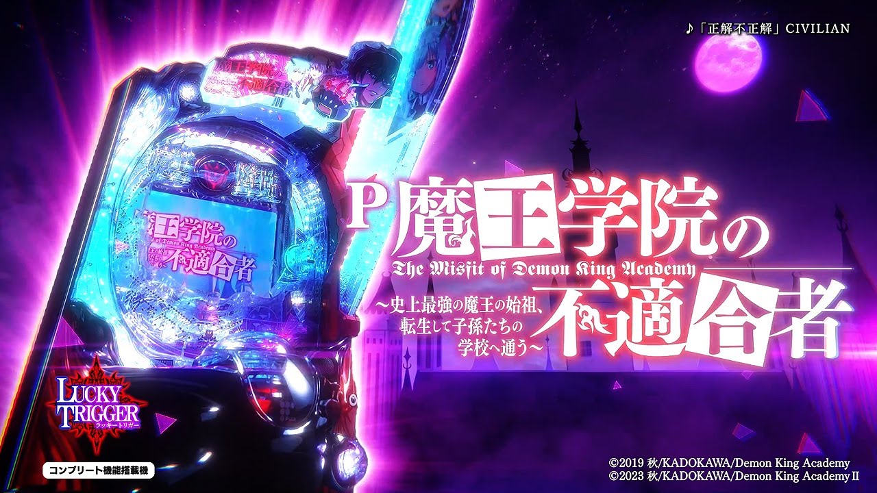 P魔王学院の不適合者　藤商事　ラッキートリガー