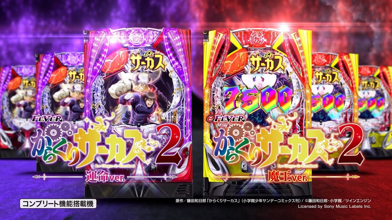 【P,e】フィーバーからくりサーカス2 Part4【三共】