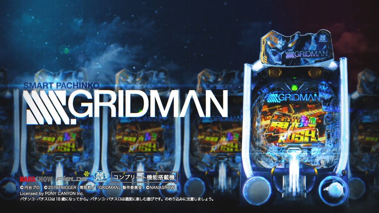 スマパチ SSSS.GRIDMAN　七匠 ★2