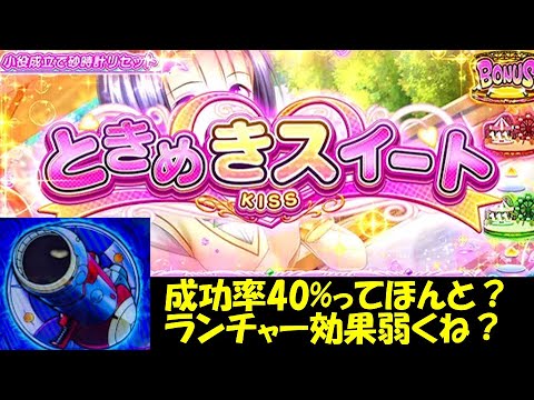 新スペック【TRANCE ver.8.7】ToLOVEるダークネス Round39❤