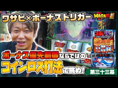 LBエヴァンゲリオン約束の扉 part6