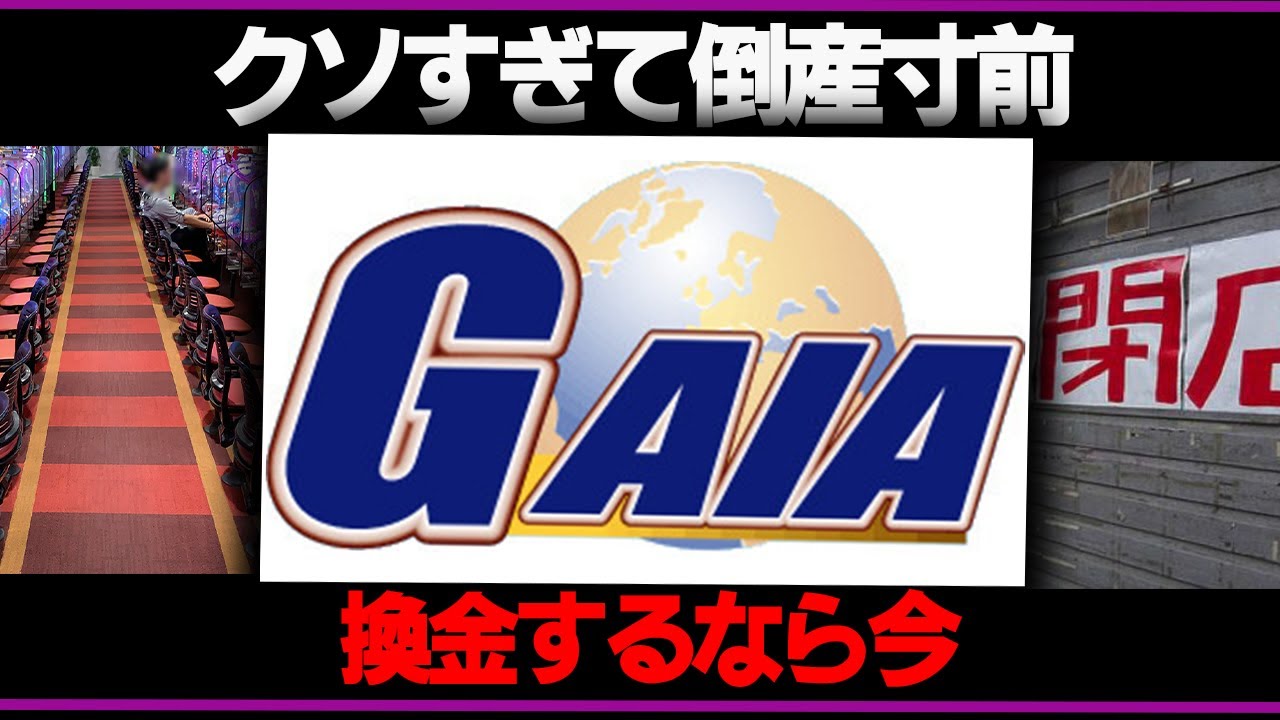 キチガイア　害悪　全店売出し中　アンチスレ　擁護派店員お断り