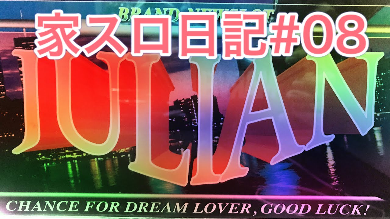 ４号機で好きだった台って何よ [ひまわり学級]