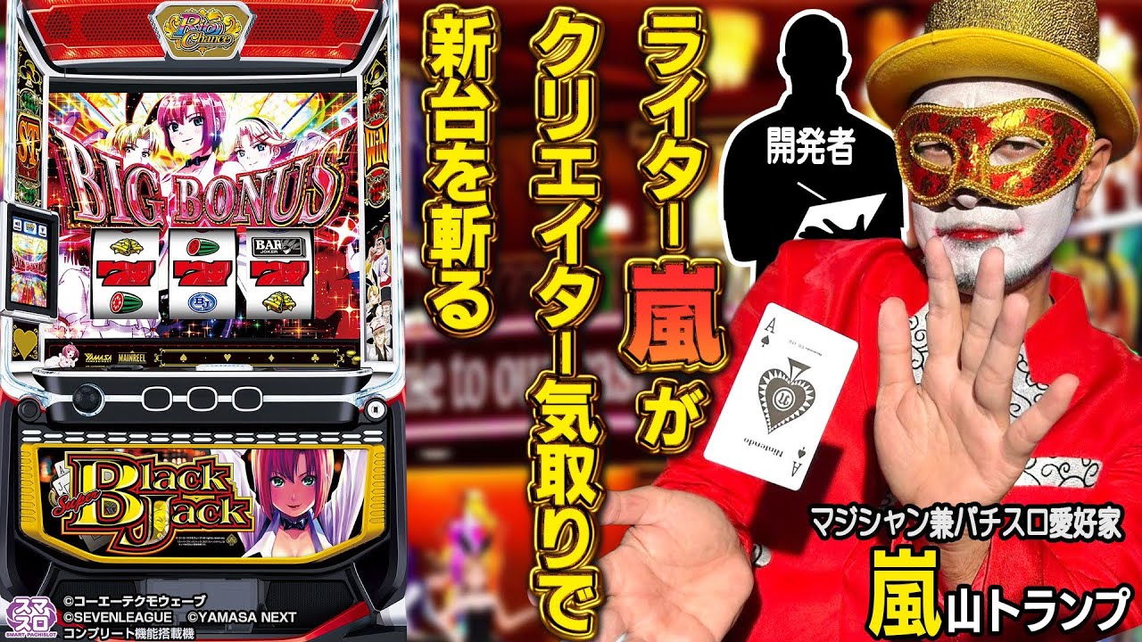 【SBJ】Lスーパーブラックジャック ★5