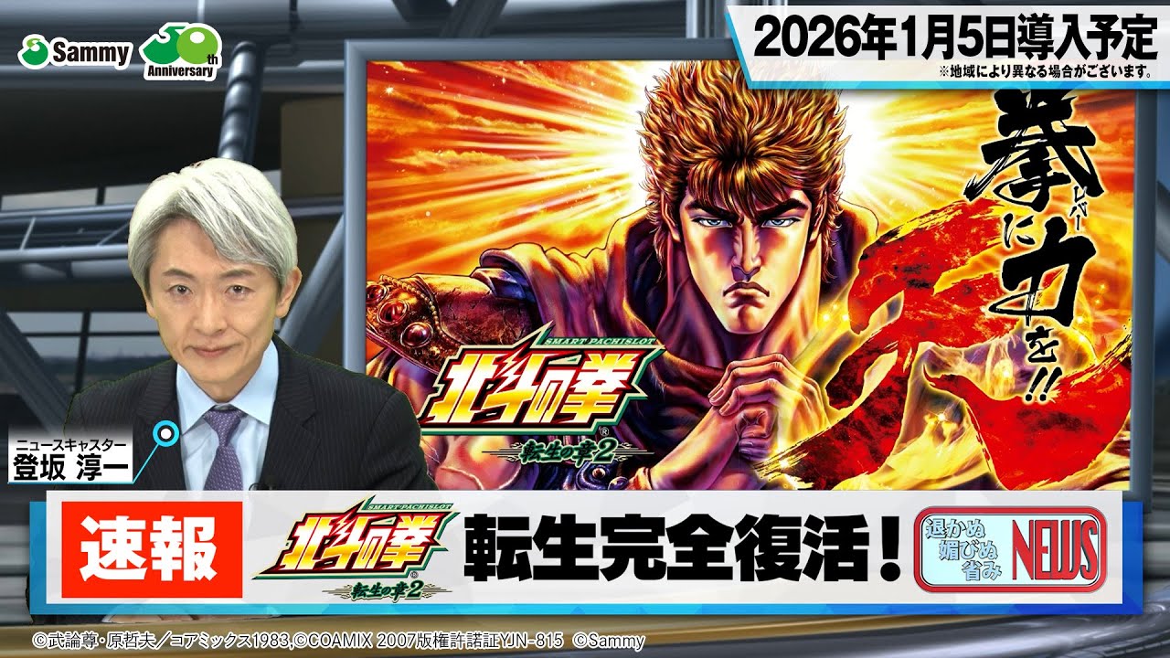 スマスロ北斗の拳 転生の章2part2