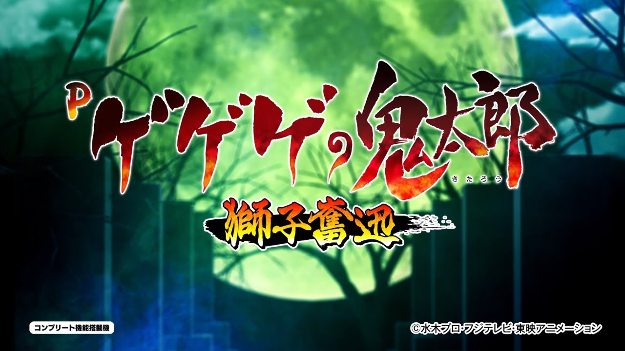 【検定通過】新機種総合スレ429【発表会】