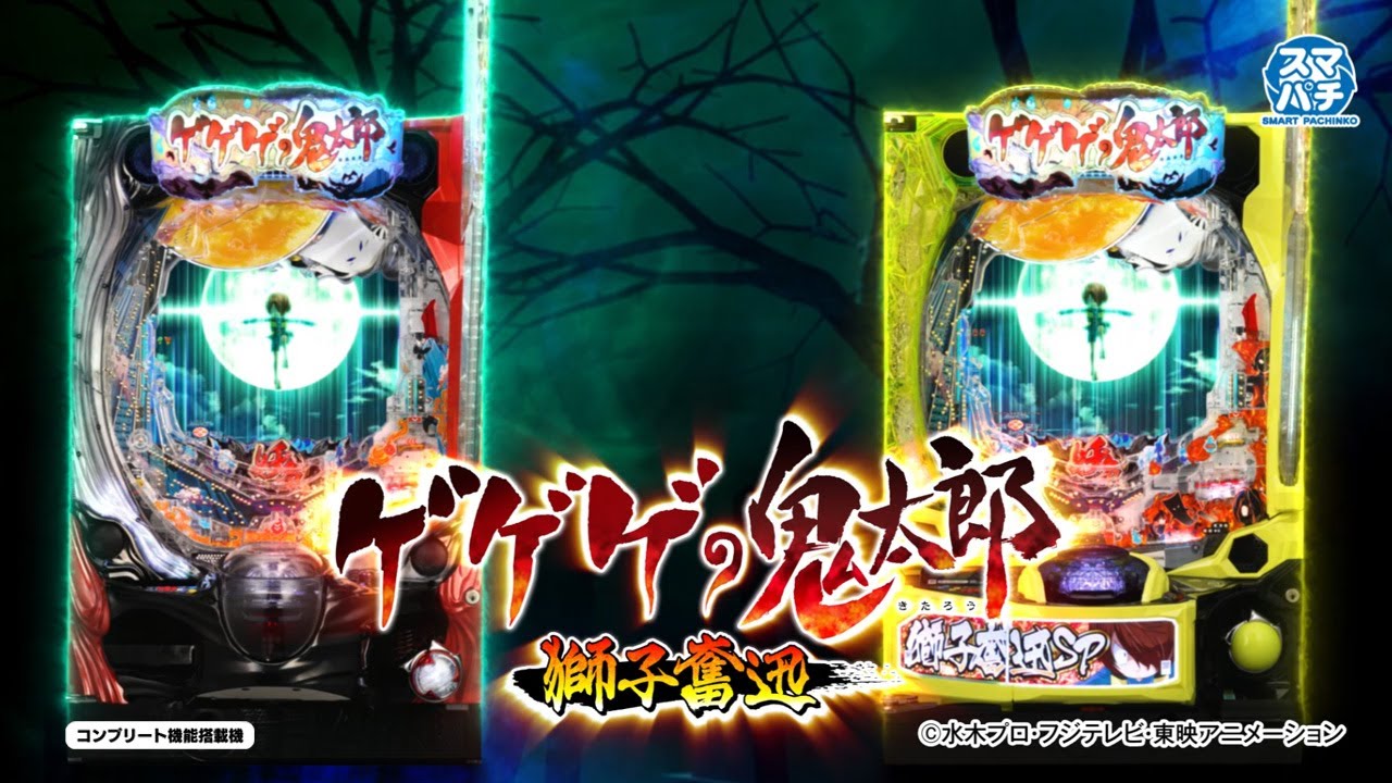 【検定通過】新機種総合スレ435【発表会】