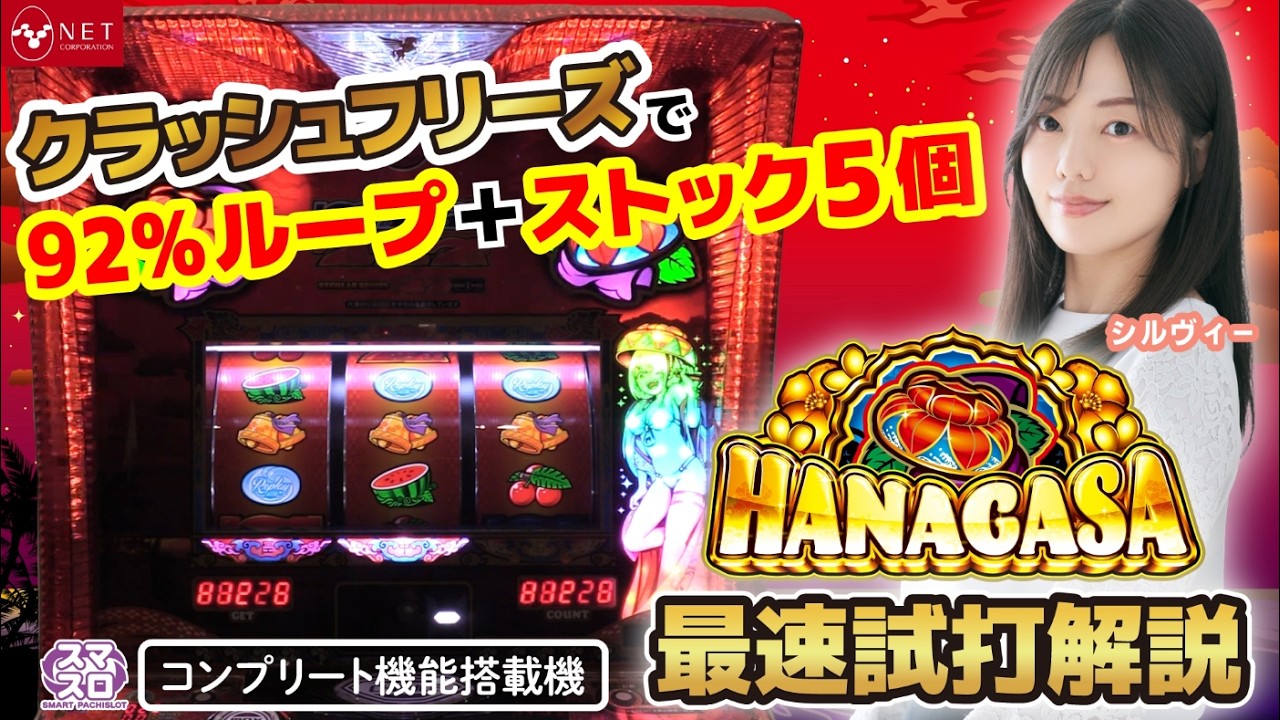 Ｌ花笠-HANAGASA-【NET】