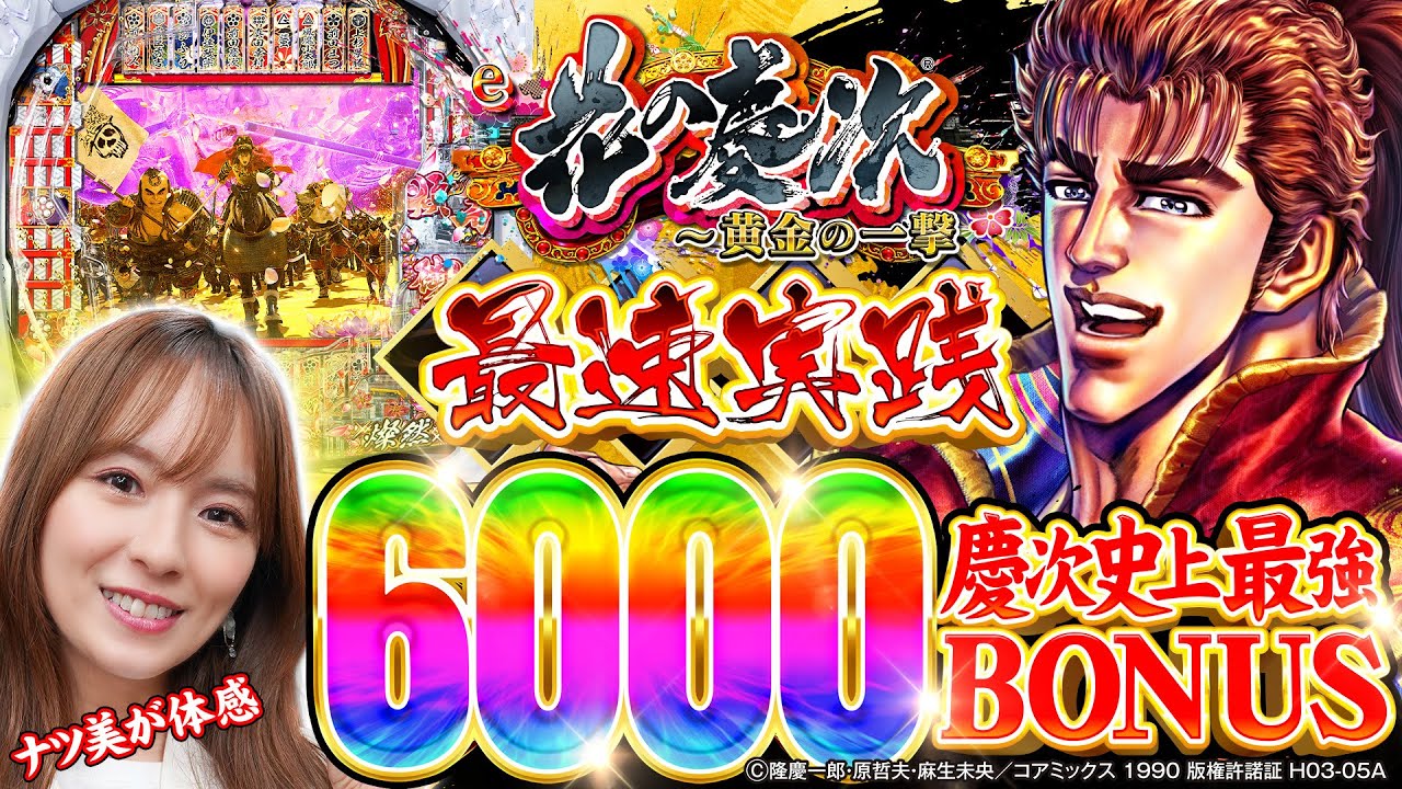 花の慶次〜傾奇一転(ニューギン) Part8