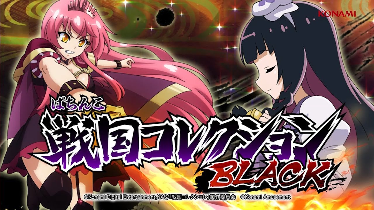 ぱちんこ戦国コレクションBLACK　ST突破型　遊タイムなし　ライト