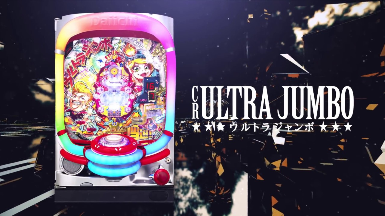 【大一】CRウルトラジャンボ【一撃6000発】