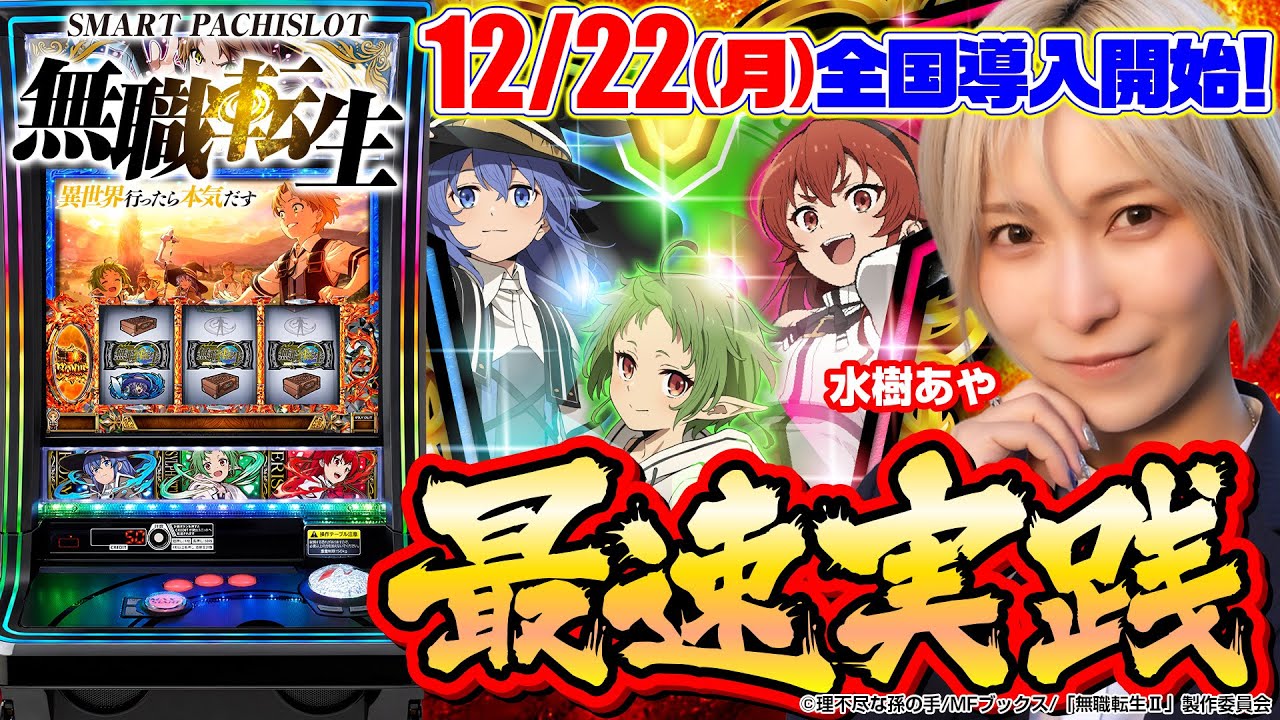 【レバーレス】L無職転生 異世界行ったら本気だす