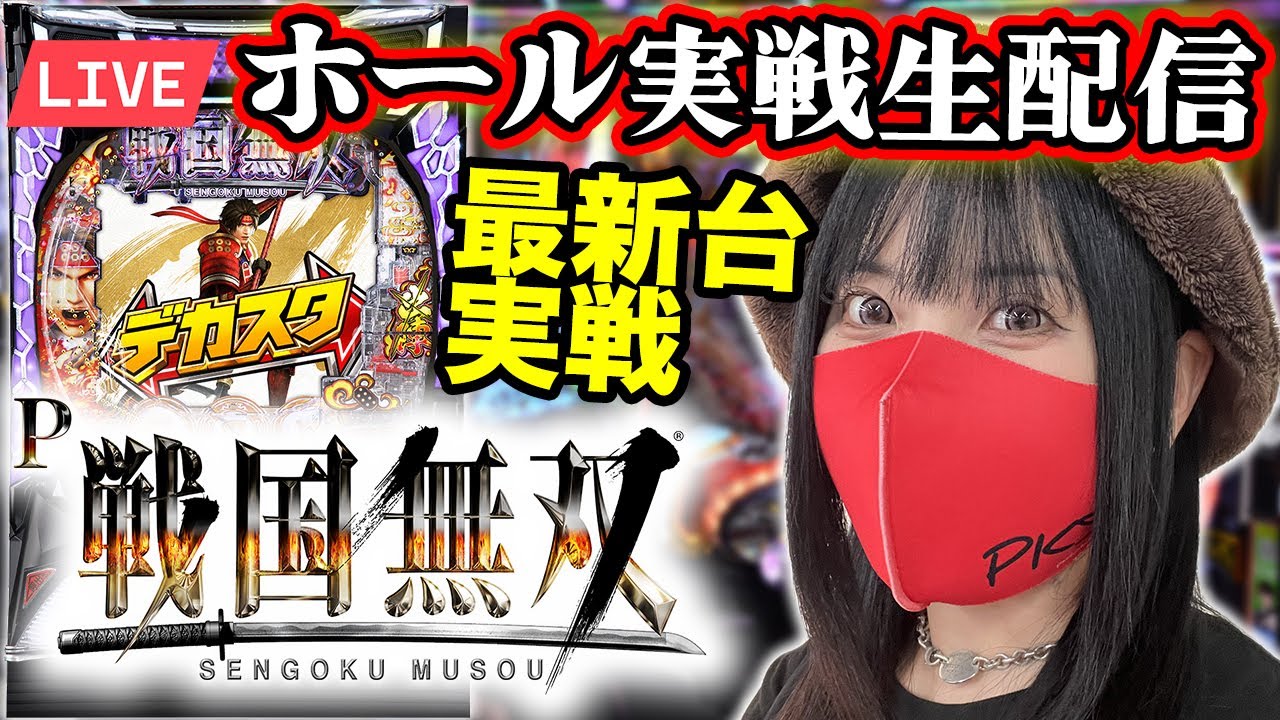 デカスタP戦国無双　LT搭載　ニューギン