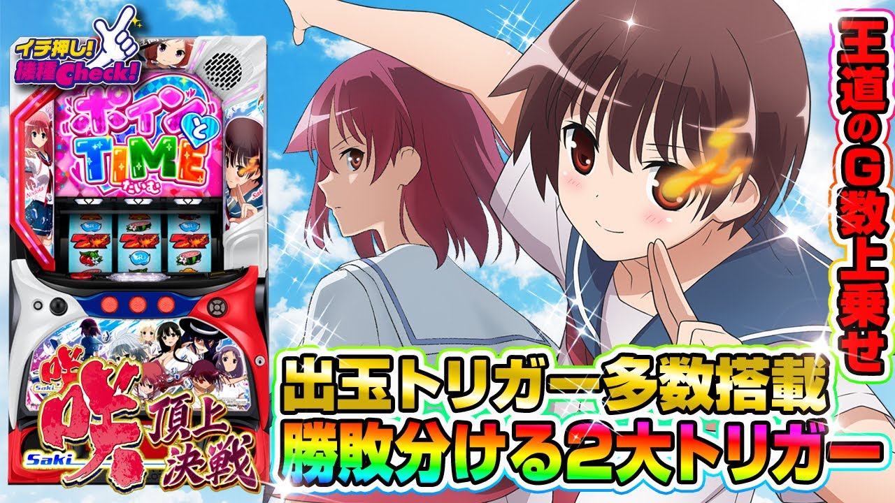 【検定通過】新機種スレ382【噂】