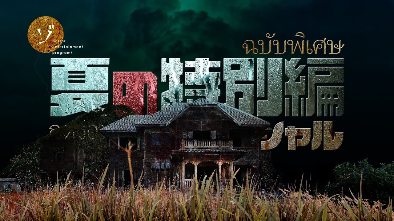 8月8日被害者の会