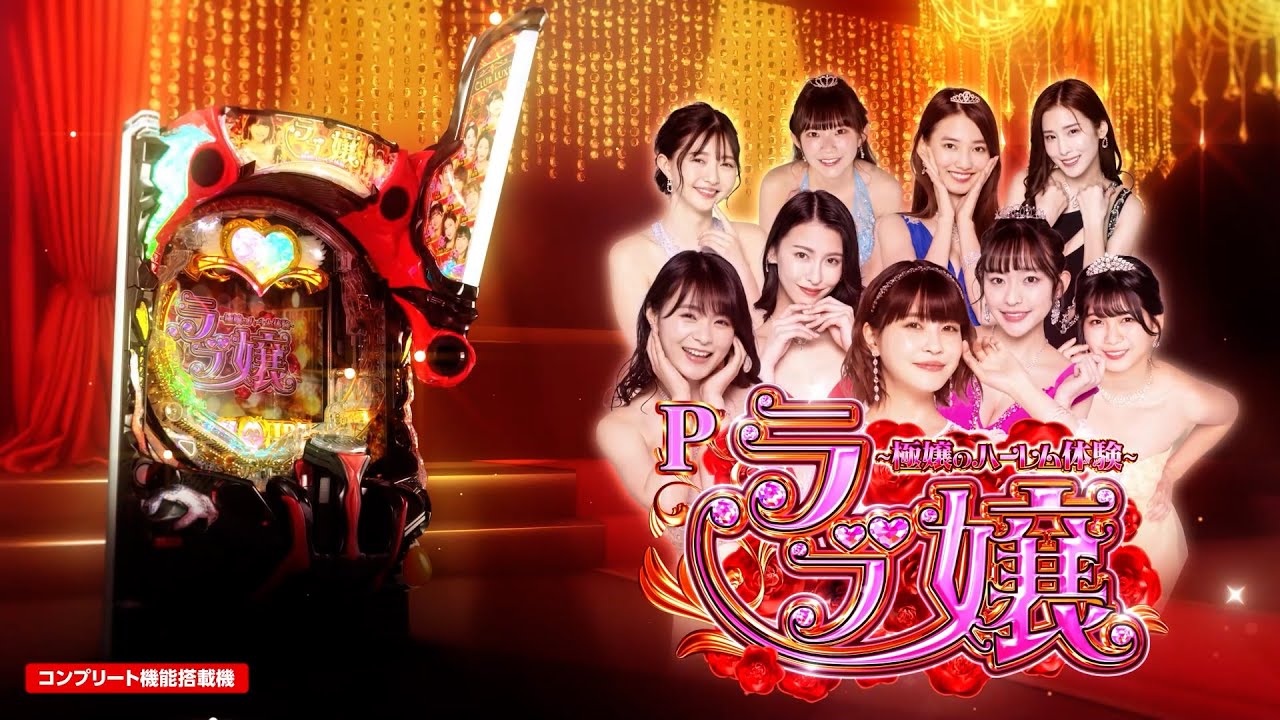 Pラブ嬢 ～極嬢のハーレム体験～【アムテックス】遊タイムなし